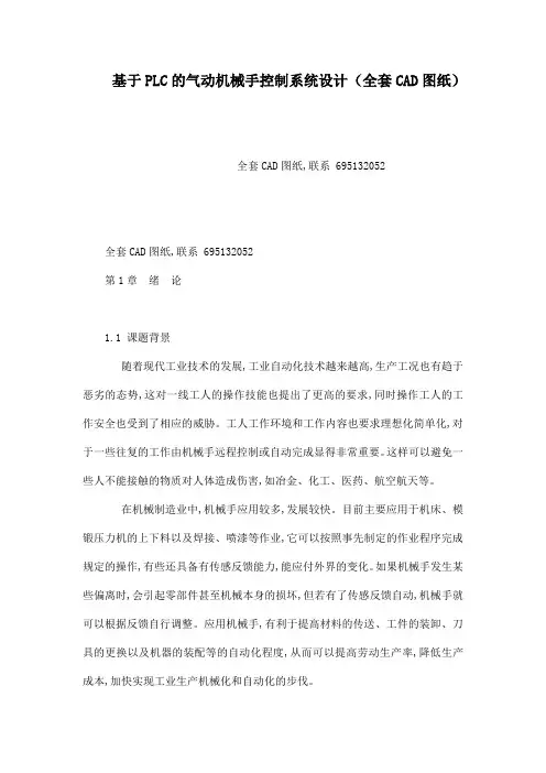 基于PLC的气动机械手控制系统设计(全套CAD图纸)
