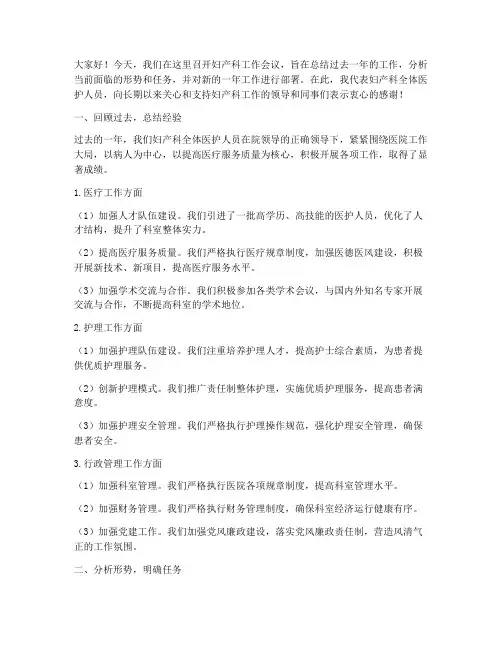 妇产科工作会议发言稿
