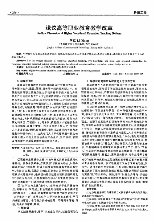 浅议高等职业教育教学改革