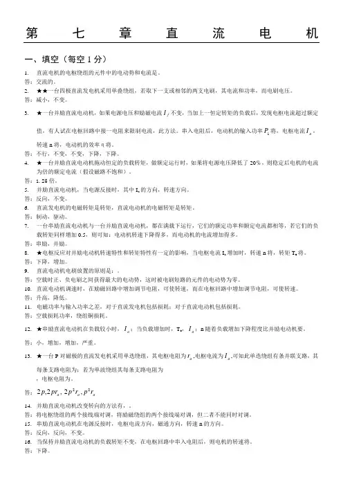 直流电机试题及参考答案