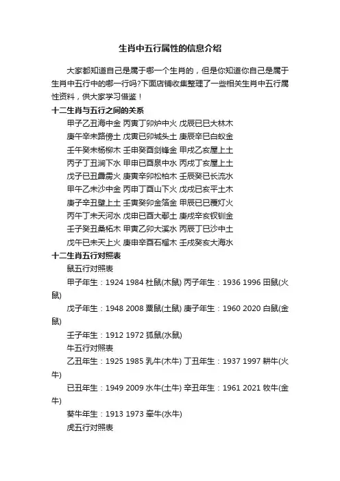 生肖中五行属性的信息介绍