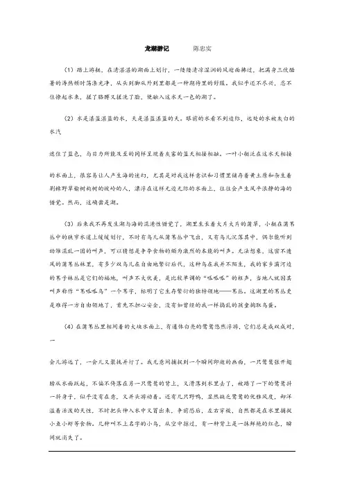 陈忠实《龙湖游记》阅读答案