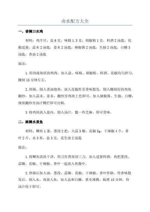卤水配方大全