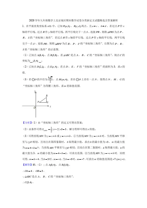 新定义最新2020北京地区期末试题分类精选新定义类型北京特色