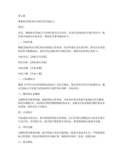 招标公司中标通知(3篇)