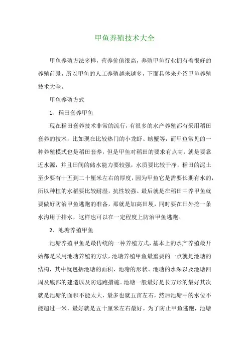 甲鱼养殖技术大全