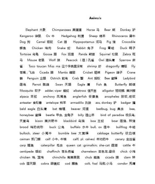 所有的Animals