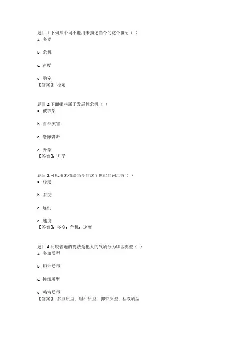 国开电大职业与人生(重庆)形考任务一参考答案