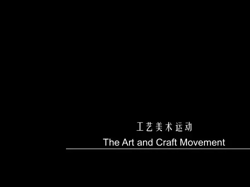 《工艺美术运动》PPT课件