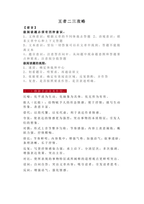 中考语文阅读理解最全答题模板与技巧