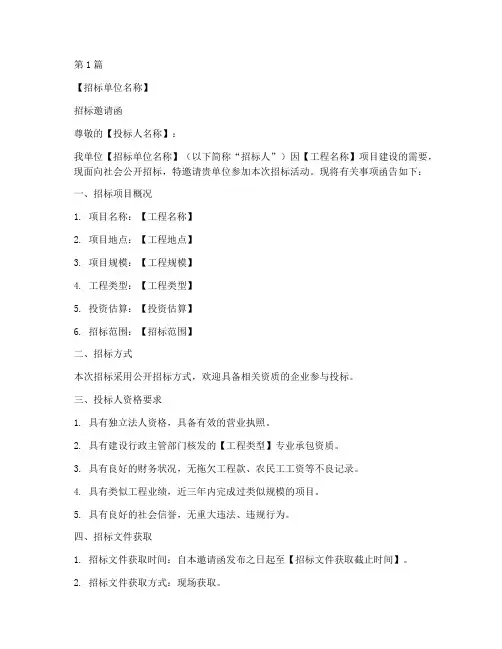 工程招标邀请函模板范文(3篇)
