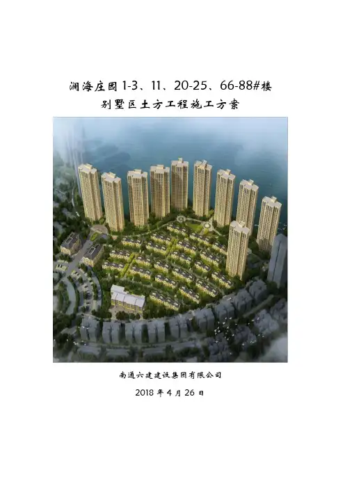 别墅土方施工方案