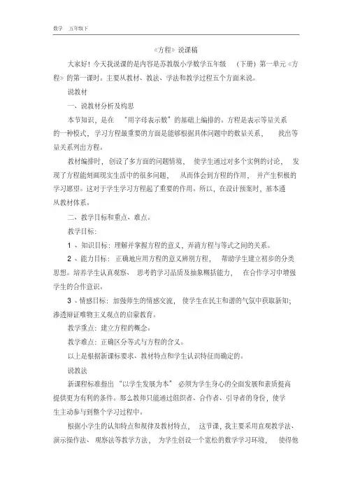 苏教版五年级数学下册全册说课稿