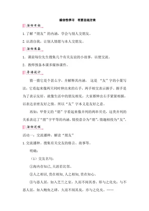 第2单元综合性学习 有朋自远方来 PPT配套教案-经典教学教辅文档