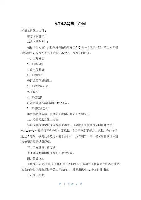 轻钢龙骨施工合同