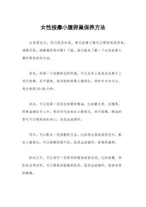 女性按摩小腹卵巢保养方法