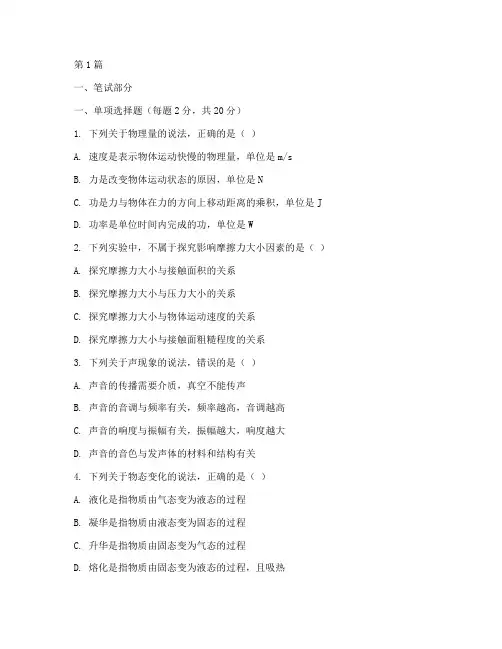 初中物理教研员招聘试题(3篇)