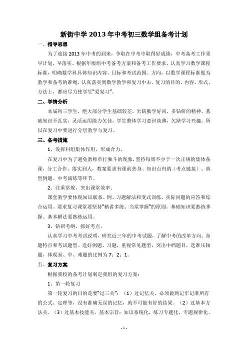 2013年中考数学备考计划