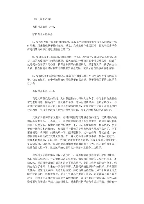 家长育儿心得(精选10篇)完整版