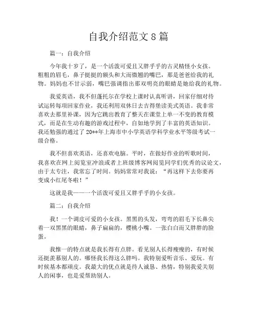 自我介绍范文8篇