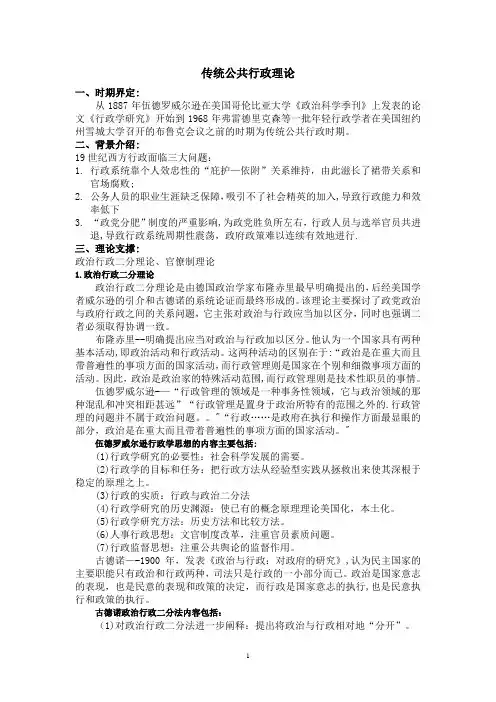 传统公共行政的原理