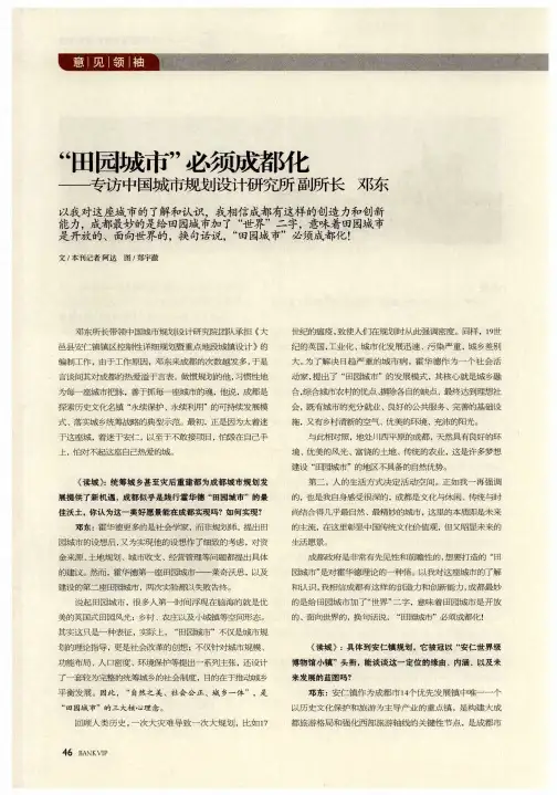 “田园城市”必须成都化———专访中国城市规划设计研究所副所长邓东