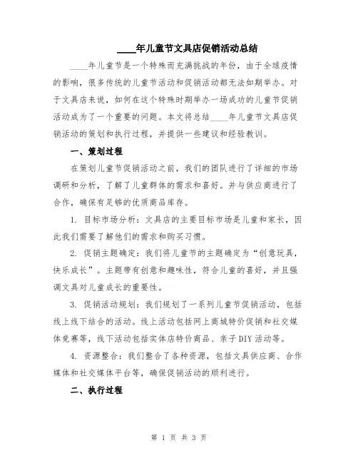 2024年儿童节文具店促销活动总结