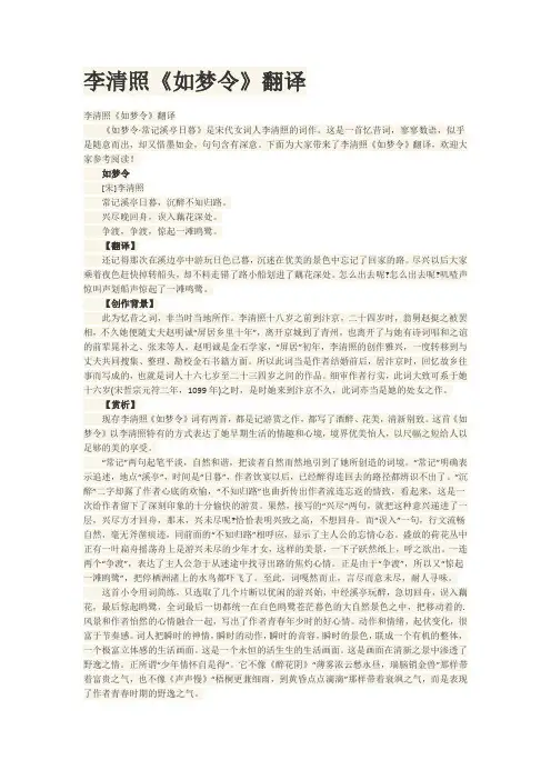如梦令李清照翻译