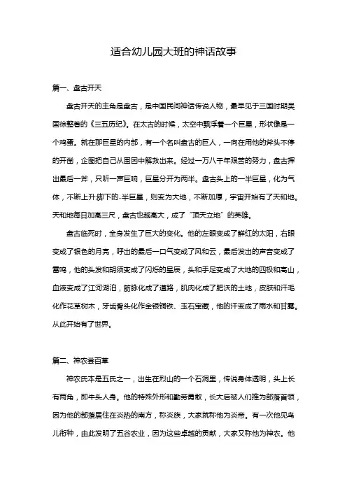 适合幼儿园大班的神话故事