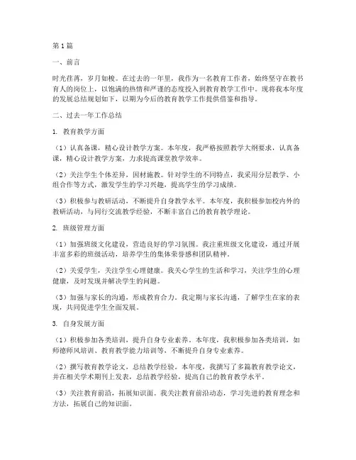 教师年度发展总结规划(3篇)