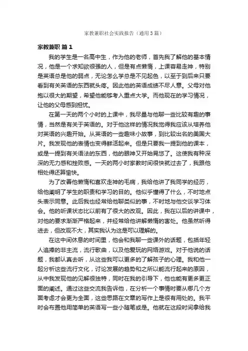 家教兼职社会实践报告（通用3篇）