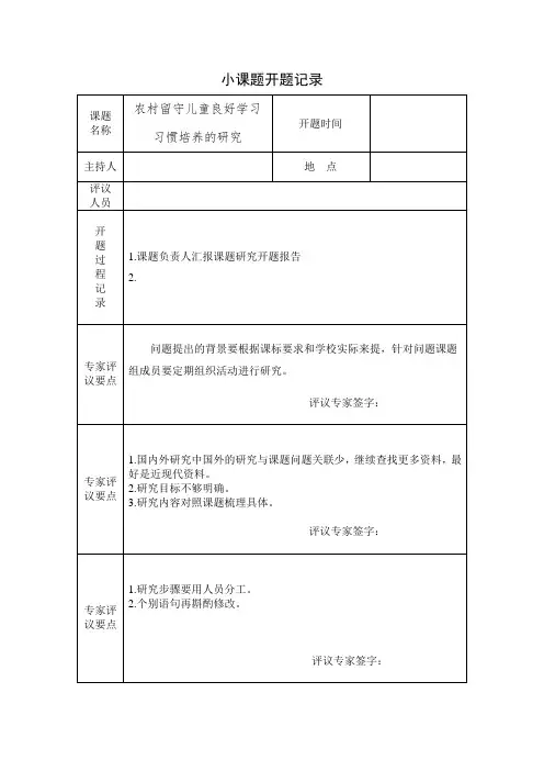 开题论证会记录表