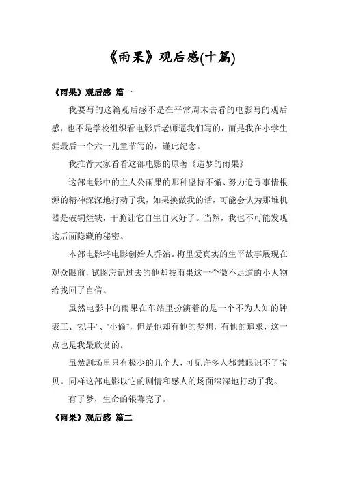 《雨果》观后感(十篇)