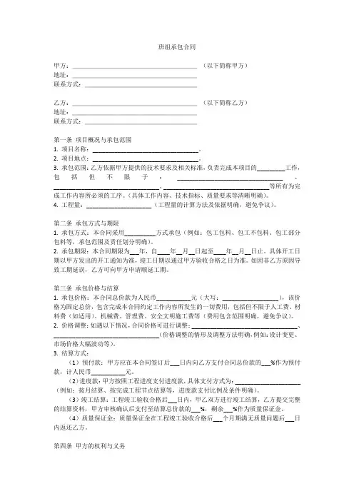 班组承包合同简单模板