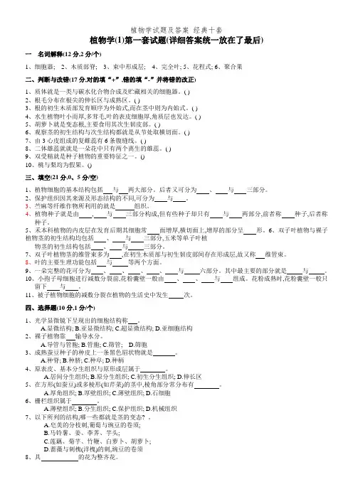 植物学试题及答案 经典十套