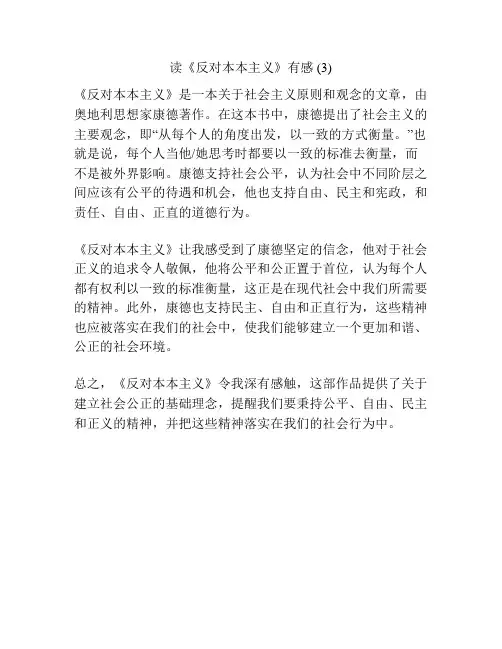 读《反对本本主义》有感 (3)