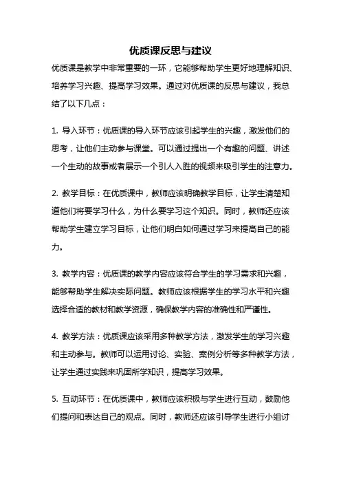 优质课反思与建议