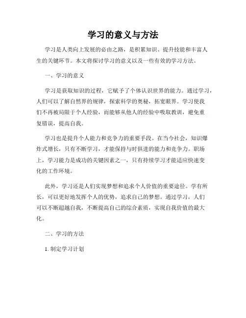 学习的意义与方法