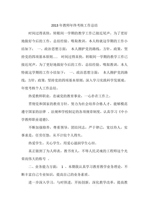 2013年教师年终考核工作总结