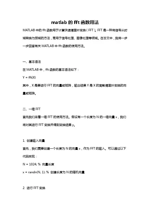 matlab的fft函数用法