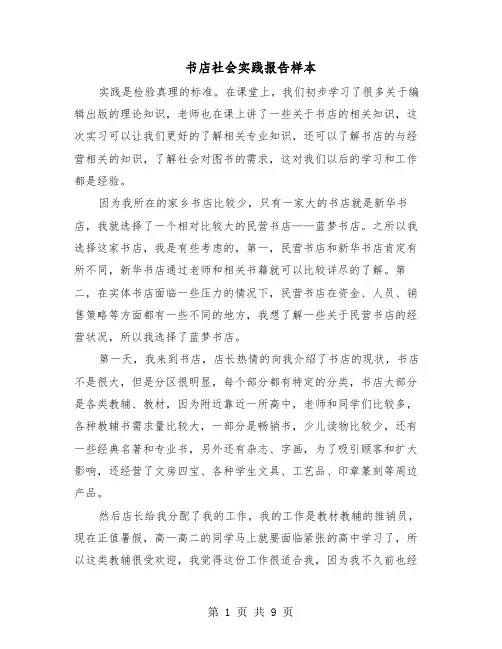 书店社会实践报告样本（2篇）