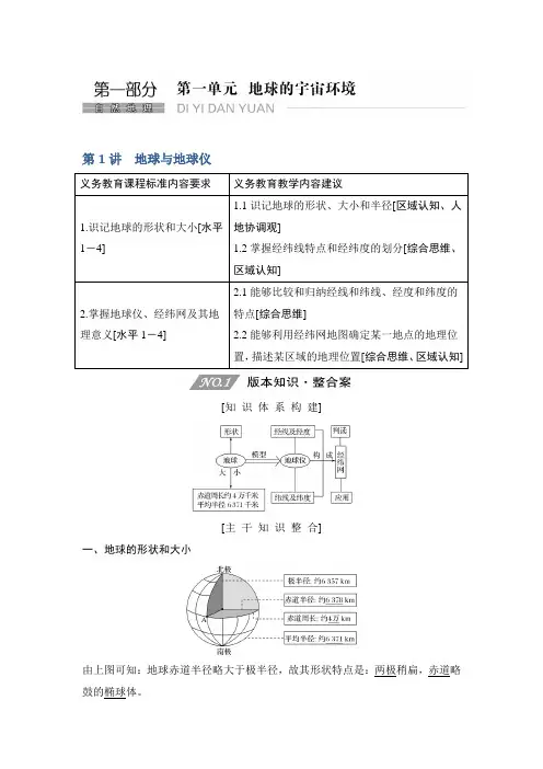 2019届二轮复习 :第一章 地球的宇宙环境 第1讲 学案(鲁津京琼) Word版含答案