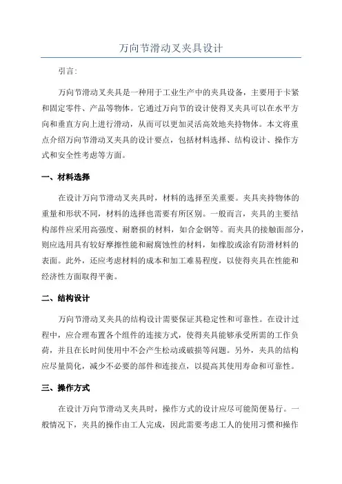 万向节滑动叉夹具设计
