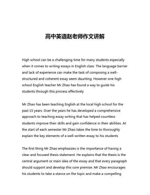 高中英语赵老师作文讲解