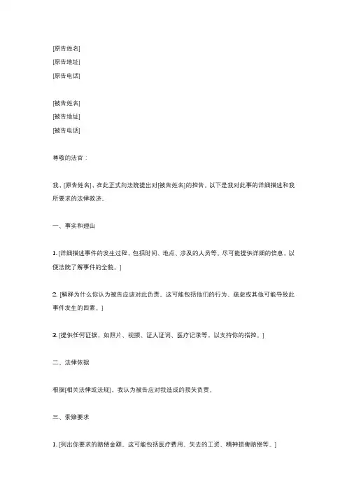 控告书模板范文