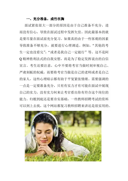 教师招聘考试应对紧张情绪实用方法