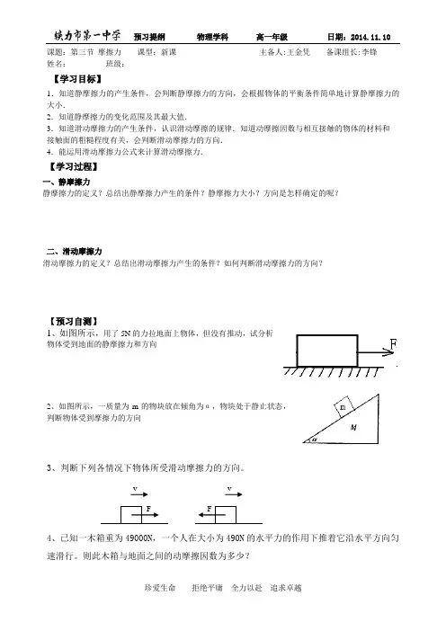 第三节 摩擦力(预习提纲)