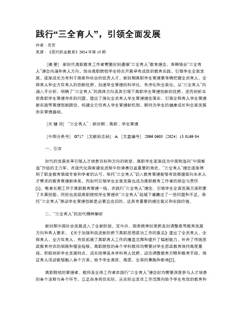 践行“三全育人”，引领全面发展