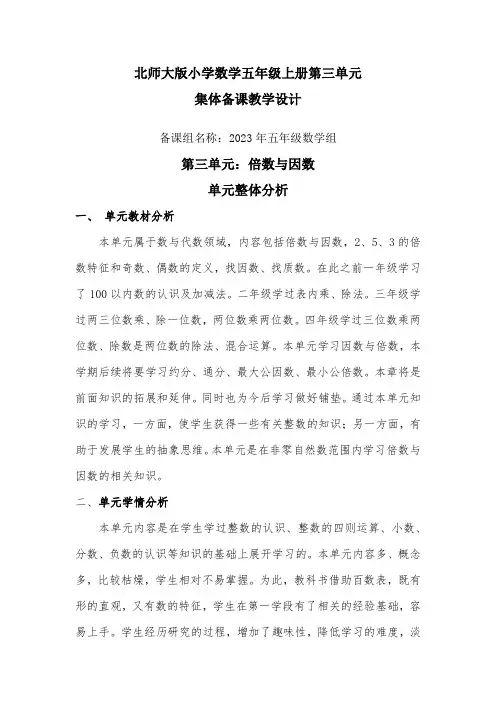 北师大版小学数学五年级上册数学第三单元集体备课定稿