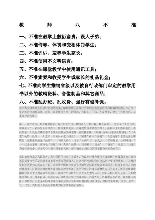 教师八不准